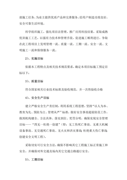 水利综合项目施工组织设计.docx