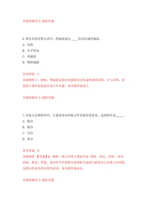 四川省金堂县“蓉漂人才荟招考21名事业单位高层次人才强化训练卷第3卷