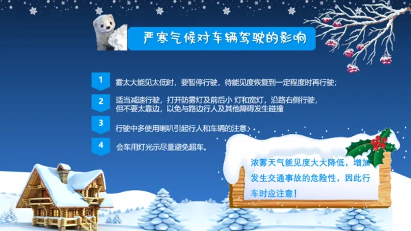 冬季安全注意事项儿童的冬天通用PPT模板