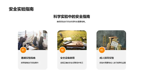科学实验探究