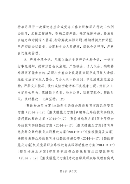 交通局党组群众路线教育实践整改工作方案.docx