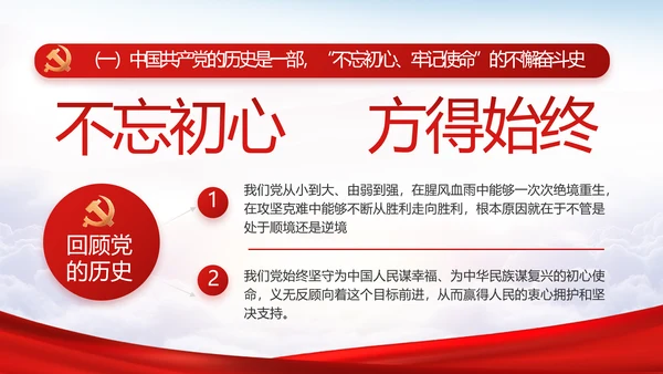 “一生都要做合格的共产党员”动态PPT模板