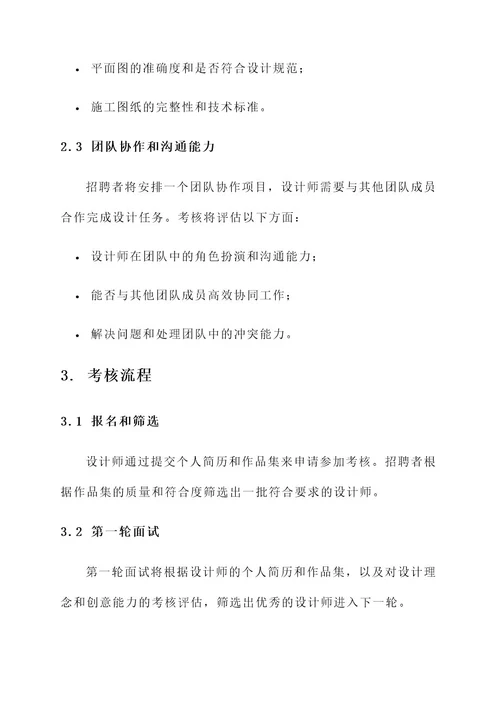 装饰公司设计师考核方案