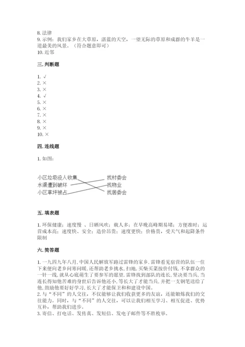 部编版道德与法治三年级下册期末测试卷附答案（能力提升）.docx