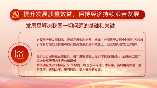 红色党建民主生活会述职报告动态PPT