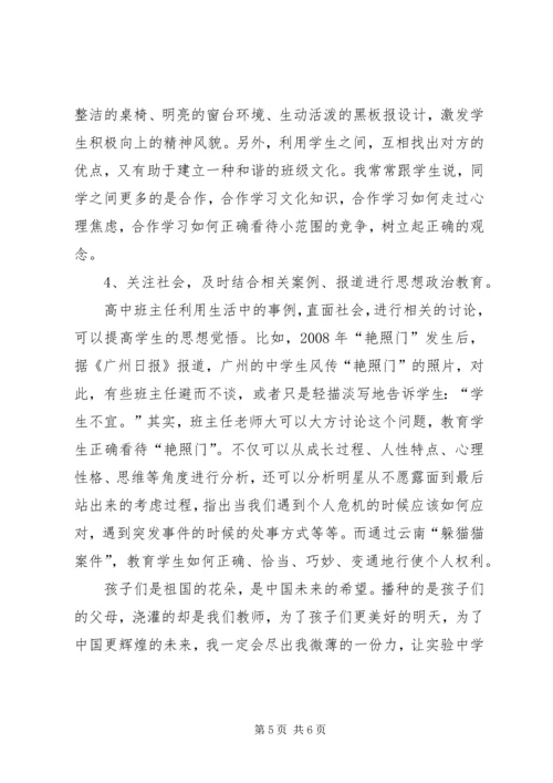 思想政治教育心得体会5 (3).docx