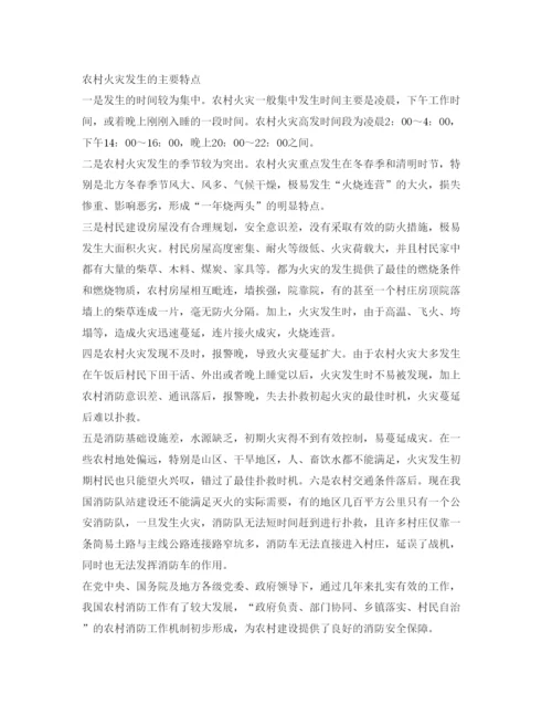 【精编】《安全管理论文》之浅谈农村火灾原因及对策.docx