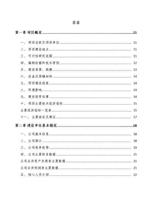 常熟光伏项目可行性研究报告-（范文参考）