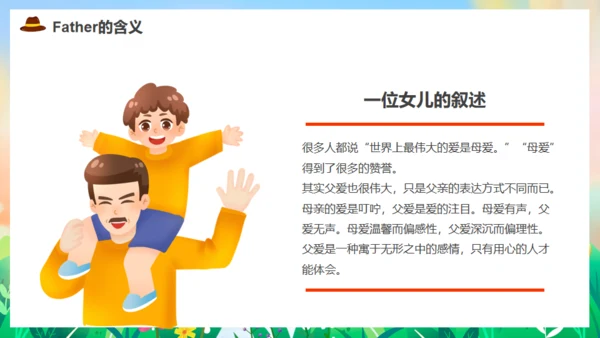 亲子教育，父亲节父爱通用PPT模板