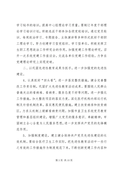 市卫生局党委工作要点.docx