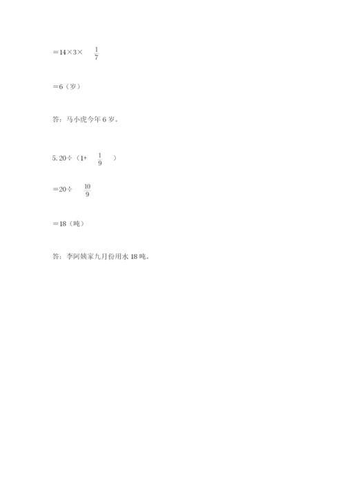 冀教版五年级下册数学第六单元 分数除法 测试卷及完整答案（全国通用）.docx