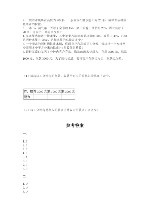 最新西师大版小升初数学模拟试卷含答案【精练】.docx