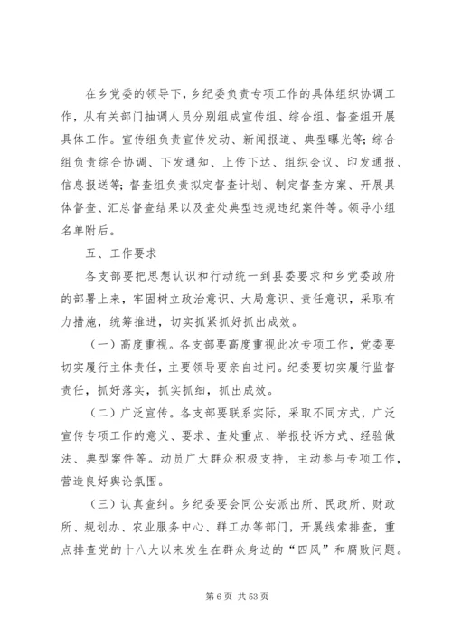 群众身边四风和腐败问题解决方案12篇.docx