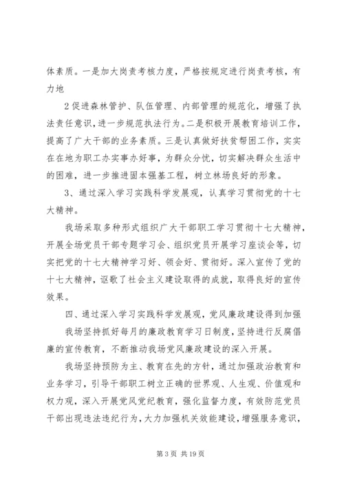 林场党支部先进事迹材料.docx