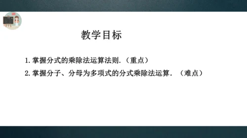 15.2.1分式的乘除（1）课件(共23张PPT)