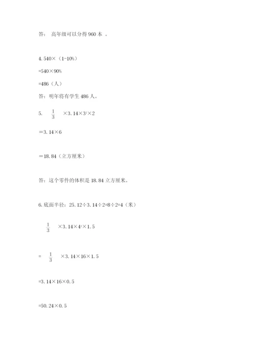 北京版六年级下册数学期中测试卷【基础题】.docx