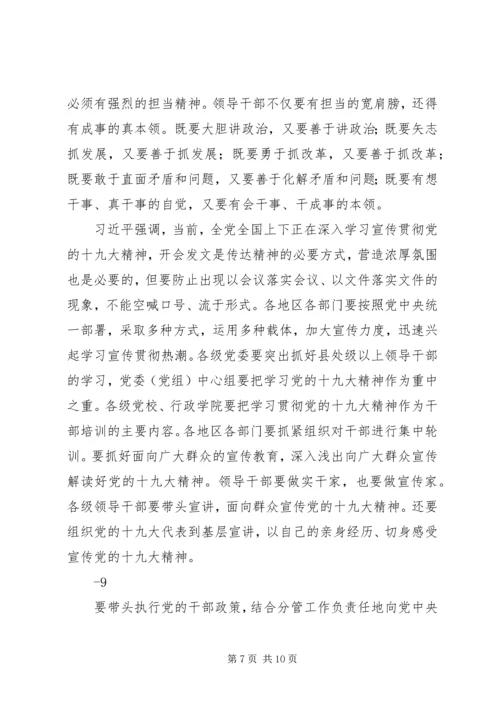 十九大主要精神学习资料(三).docx