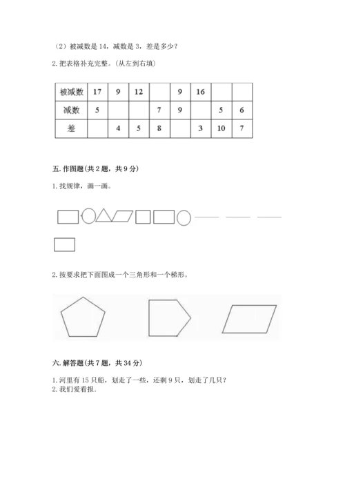 人教版一年级下册数学期中测试卷精品（b卷）.docx