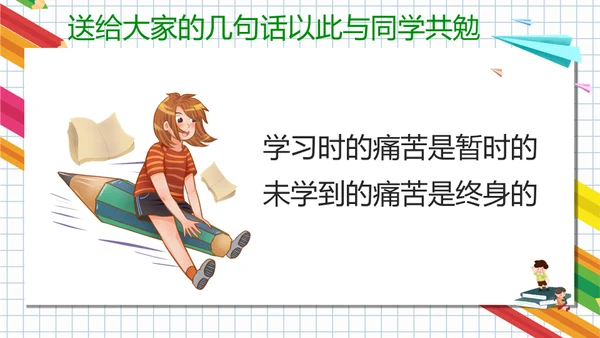 开学第一课收心主题班会通用PPT模板