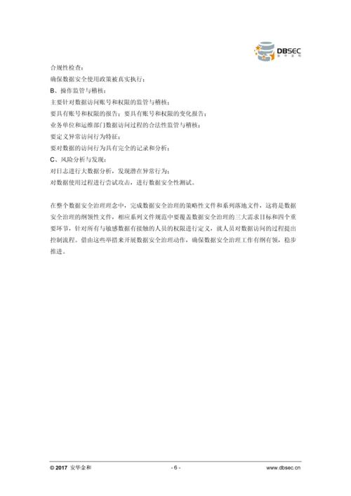 数据安全治理——关键步骤：策略与流程的制定.docx