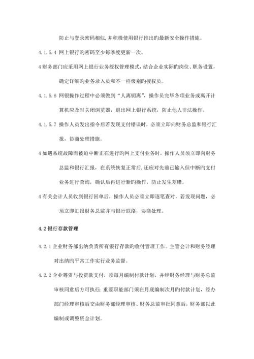 银行账户及存款管理制度.docx