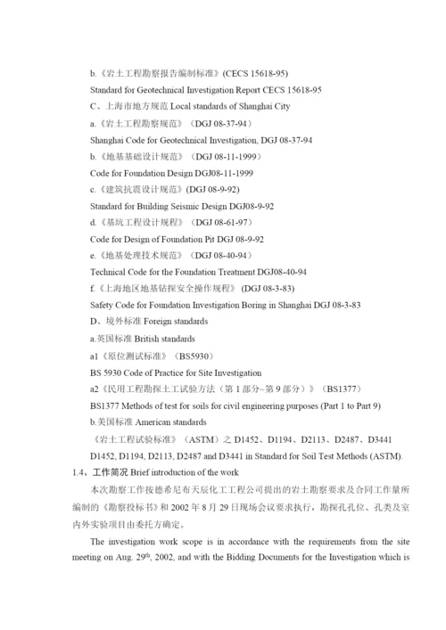 参考地质_.docx