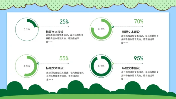 绿色手绘卡通教育教学PPT模板