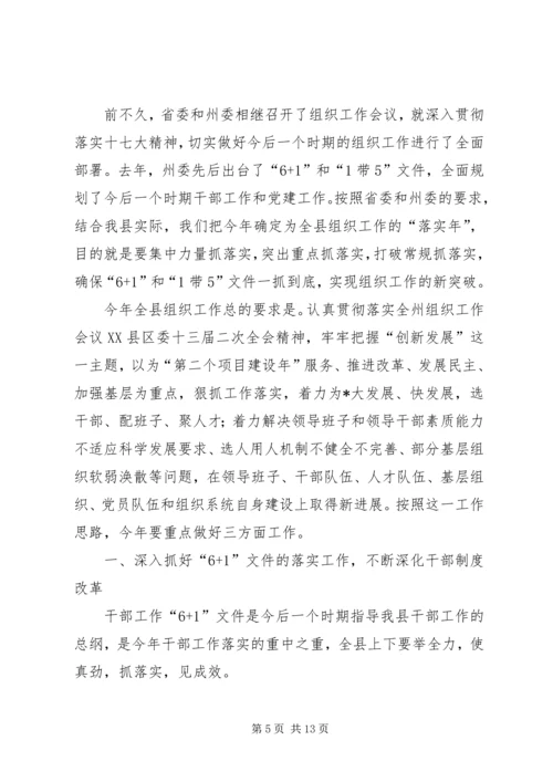 县委常委组织部长工作会上的讲话.docx