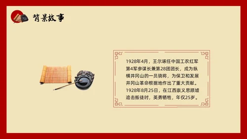 红色简约小学六年级语文PPT课件红色家书PPT模板宣传PP小学六年级语文课件