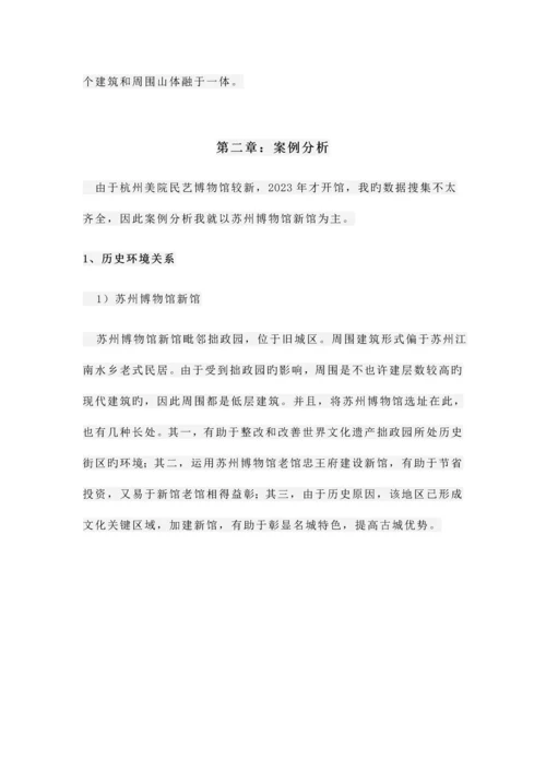 公共建筑案例分析.docx