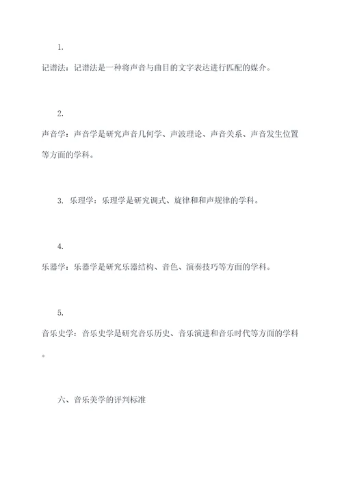 大学音乐美学知识点
