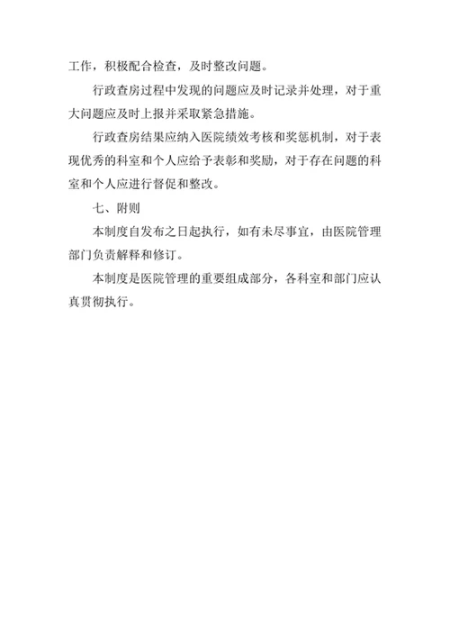 医院院领导行政查房制度