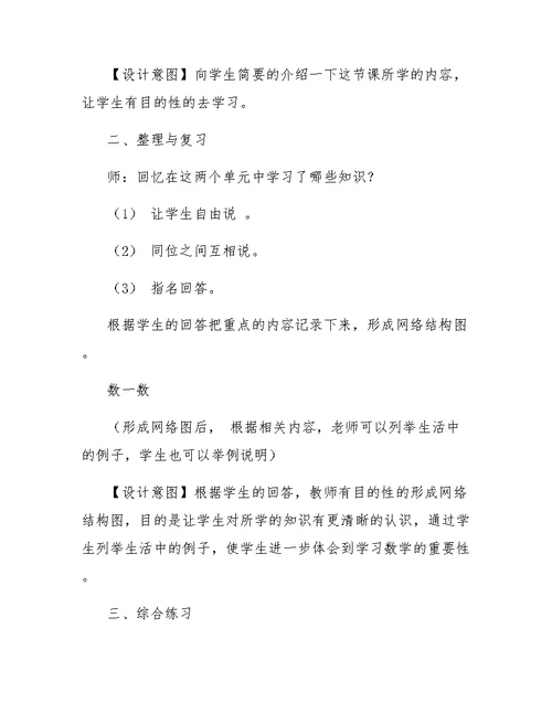 一年级数学上册第六单元整理与复习教案