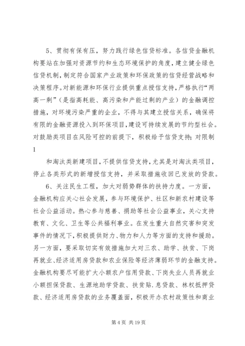 关于XX市金融机构履行社会责任的指导意见.docx