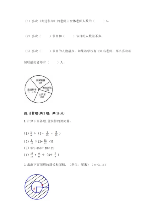 2022六年级上册数学期末考试试卷附答案（考试直接用）.docx