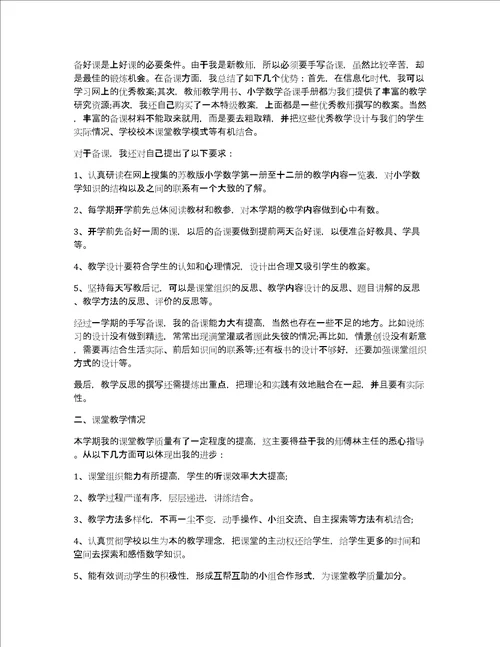 六年级班级工作总结共10篇小学六年级班级工作总结