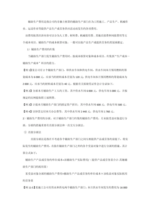 优质建筑综合施工企业关键工程成本及收入的核算.docx