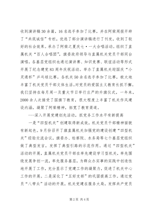 全面提升机关党的建设水平_1.docx