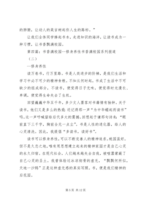 书香满校园方案.docx