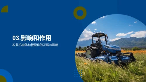 农业的智慧革命