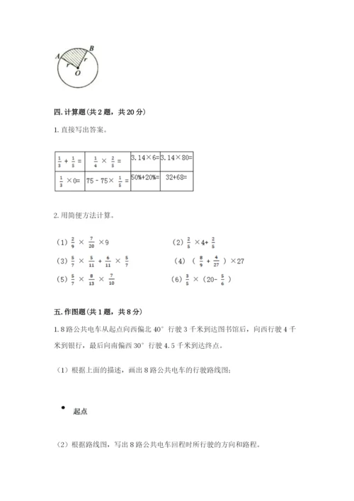 人教版六年级上册数学期末测试卷精品（完整版）.docx