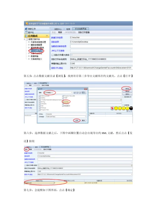 凭证导出导入操作手册.docx