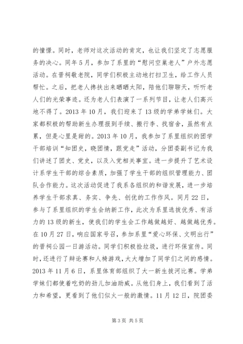 优秀志愿者个人事迹材料.docx