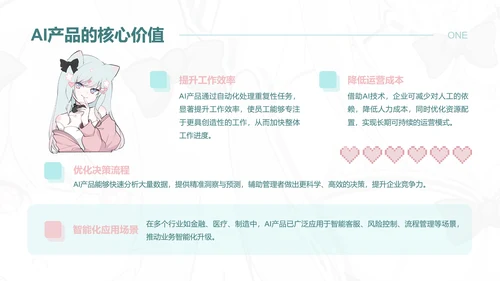 次元少女蓝粉色简约风产品介绍