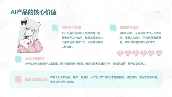 次元少女蓝粉色简约风产品介绍