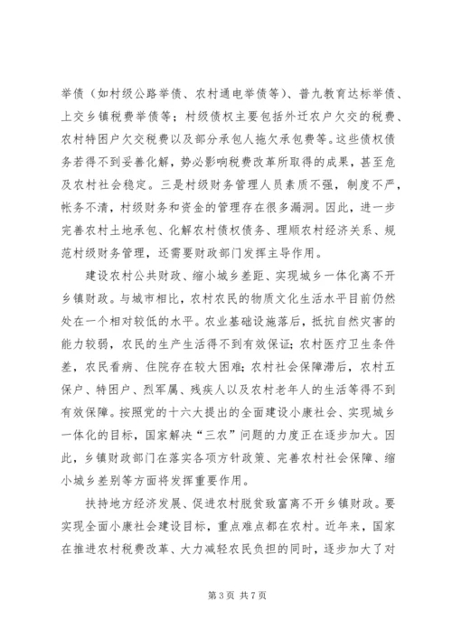 关于乡镇财政所职能转换的思考 (2).docx