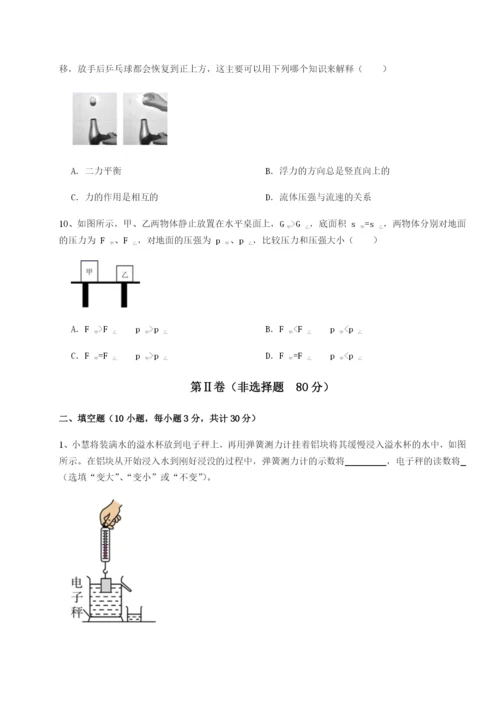 小卷练透广西钦州市第一中学物理八年级下册期末考试章节测评练习题.docx