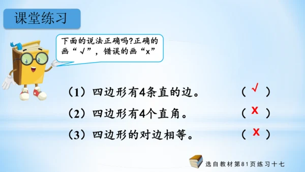 长方形和正方形 课件(共24张PPT)-三年级上册数学 人教版