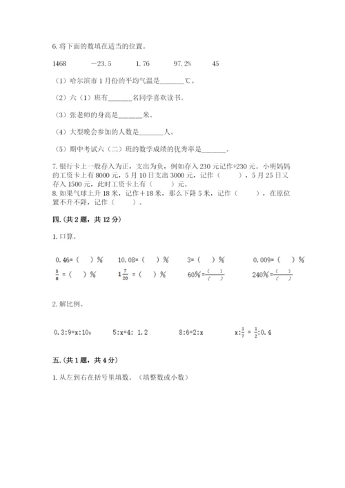 最新苏教版小升初数学模拟试卷附参考答案（预热题）.docx