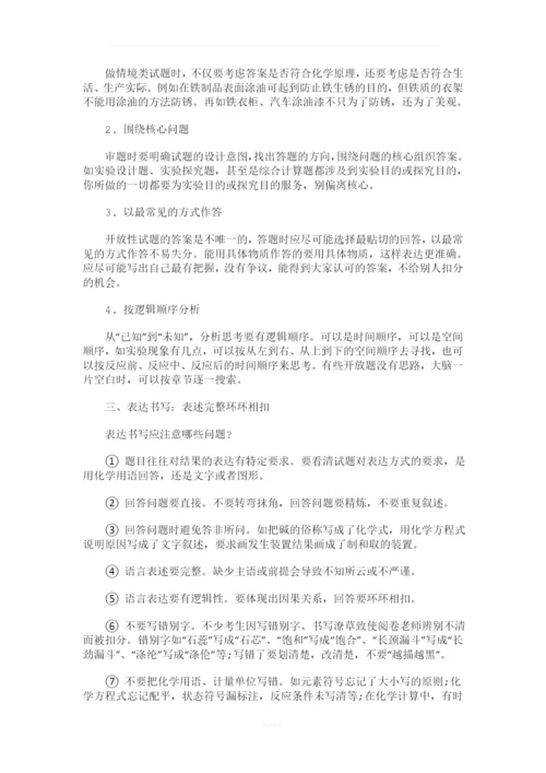 中考化学答题技巧.docx